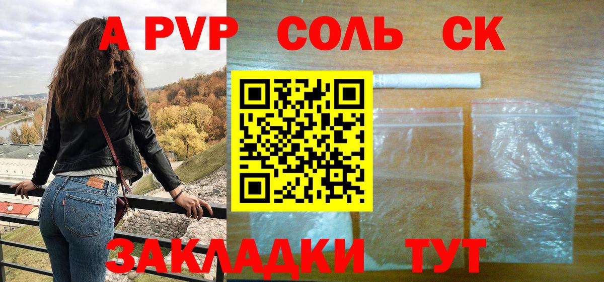 Alpha PVP Соль Челябинск