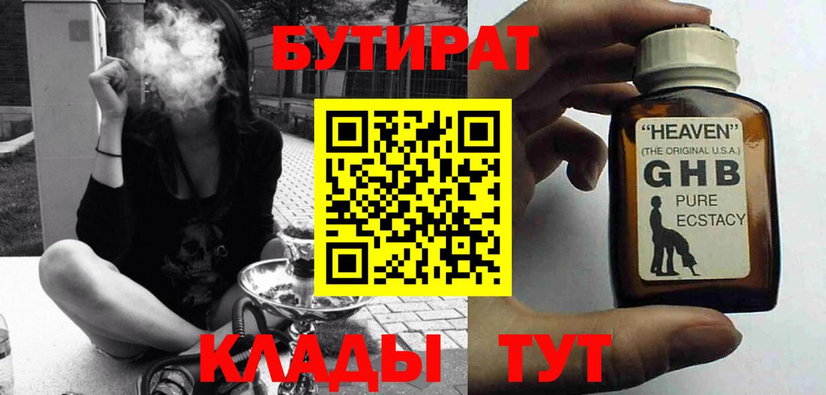Челябинск  БУТИРАТ оксибутират  Бутират  Вход с VPN 