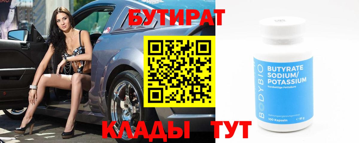 БУТИРАТ жидкий экстази Челябинск