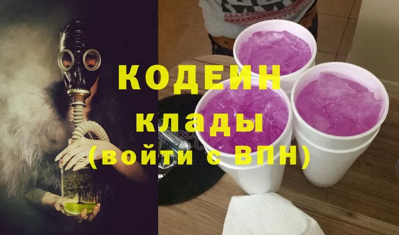 Кодеиновый сироп Lean Purple Drank  Челябинск 