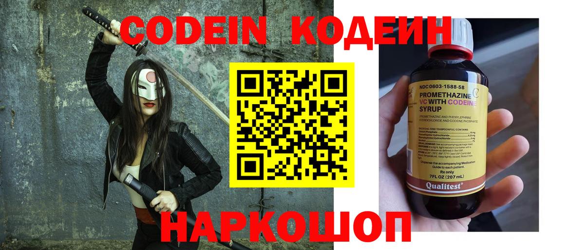 Codein Purple Drank  Вход с VPN  Челябинск 