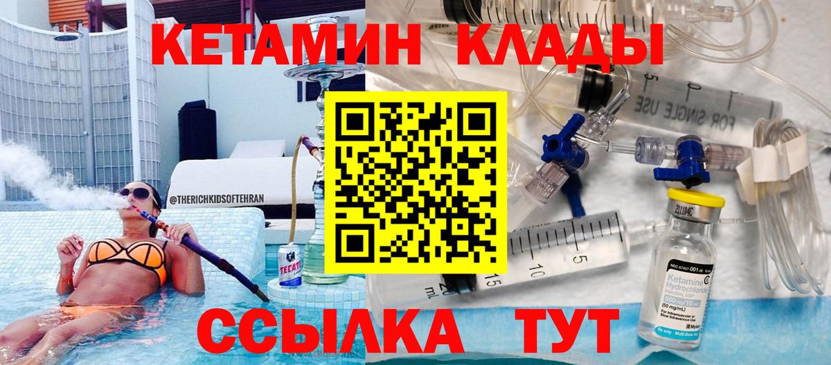 Кетамин ketamine  Вход с VPN  КЕТАМИН VHQ  Челябинск 