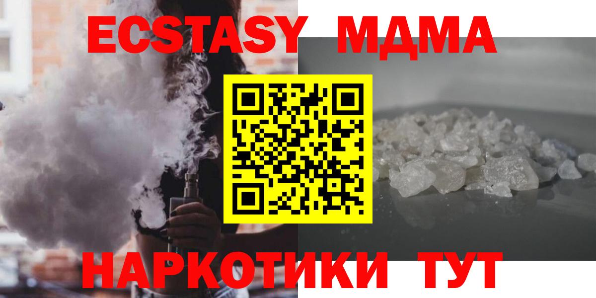 МДМА кристаллы  MDMA молли  Вход с VPN  Челябинск 